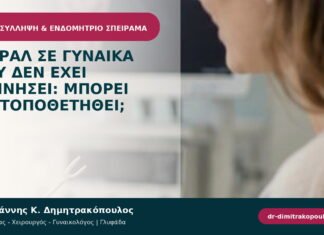 Σπιράλ σε γυναίκα που δεν έχει γεννήσει: μπορεί να τοποθετηθεί;