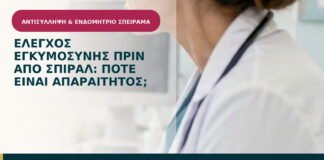 Έλεγχος εγκυμοσύνης πριν από σπιράλ: πότε είναι απαραίτητος;