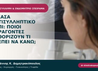 Ξέχασα αντισυλληπτικό χάπι: ποιοι παράγοντες καθορίζουν τι πρέπει να κάνω; Ξέχασα αντισυλληπτικό χάπι: ποιοι παράγοντες καθορίζουν τι πρέπει να κάνω;