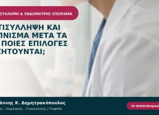 Αντισύλληψη και κάπνισμα μετά τα 35: ποιες επιλογές συζητούνται;