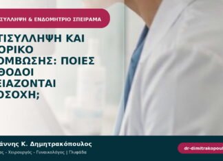 Αντισύλληψη και ιστορικό θρόμβωσης: ποιες μέθοδοι χρειάζονται προσοχή;