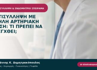 Αντισύλληψη με υψηλή αρτηριακή πίεση: τι πρέπει να ελεγχθεί;