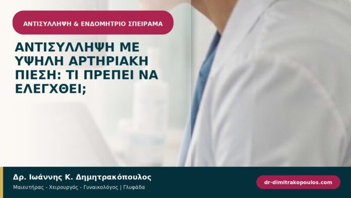 Αντισύλληψη με υψηλή αρτηριακή πίεση: τι πρέπει να ελεγχθεί; Αντισύλληψη με υψηλή αρτηριακή πίεση: τι πρέπει να ελεγχθεί;