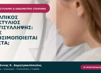 Κολπικός δακτύλιος αντισύλληψης: πώς χρησιμοποιείται σωστά;