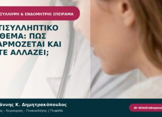 Αντισυλληπτικό επίθεμα: πώς εφαρμόζεται και πότε αλλάζει;