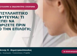 Αντισυλληπτικό εμφύτευμα: τι πρέπει να γνωρίζετε πριν από την επιλογή;