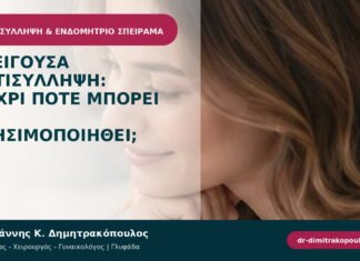 Επείγουσα αντισύλληψη: μέχρι πότε μπορεί να χρησιμοποιηθεί;