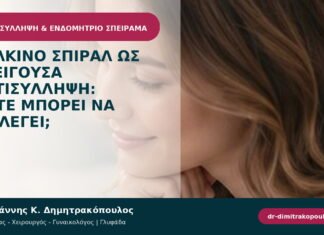Χάλκινο σπιράλ ως επείγουσα αντισύλληψη: πότε μπορεί να επιλεγεί; Χάλκινο σπιράλ ως επείγουσα αντισύλληψη: πότε μπορεί να επιλεγεί;