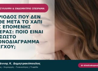 Περίοδος που δεν ήρθε μετά το χάπι της επόμενης ημέρας: ποιο είναι το σωστό χρονοδιάγραμμα ελέγχου; Περίοδος που δεν ήρθε μετά το χάπι της επόμενης ημέρας: ποιο είναι το σωστό χρονοδιάγραμμα ελέγχου;