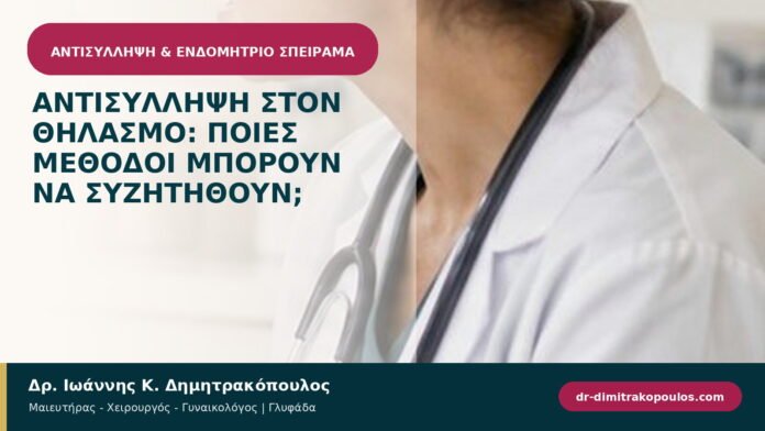 Αντισύλληψη στον θηλασμό: ποιες μέθοδοι μπορούν να συζητηθούν; Αντισύλληψη στον θηλασμό: ποιες μέθοδοι μπορούν να συζητηθούν;