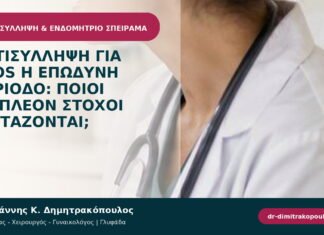 Αντισύλληψη για PCOS ή επώδυνη περίοδο: ποιοι επιπλέον στόχοι εξετάζονται; Αντισύλληψη για PCOS ή επώδυνη περίοδο: ποιοι επιπλέον στόχοι εξετάζονται;