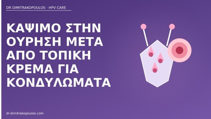 Κάψιμο στην ούρηση μετά από τοπική κρέμα για κονδυλώματα κάψιμο ούρηση κρέμα κονδυλώματα