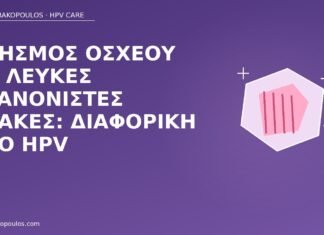 κνησμός οσχέου λευκές πλάκες
