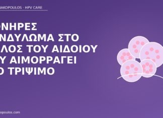 κονδύλωμα αιδοίο αιμορραγία
