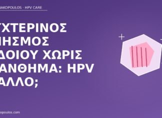νυχτερινός κνησμός αιδοίου HPV