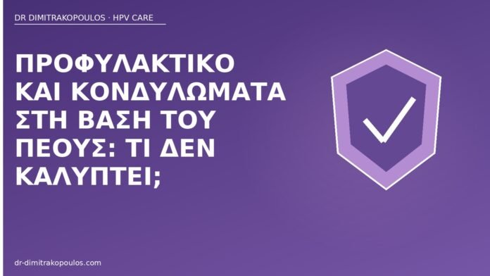 Προφυλακτικό και κονδυλώματα στη βάση του πέους: τι δεν καλύπτει; προφυλακτικό κονδυλώματα βάση πέους