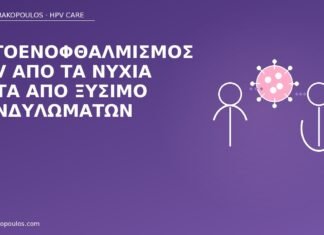 Αυτοενοφθαλμισμός HPV από τα νύχια μετά από ξύσιμο κονδυλωμάτων αυτοενοφθαλμισμός HPV νύχια