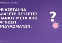 πετσέτες μπάνιου κονδυλώματα