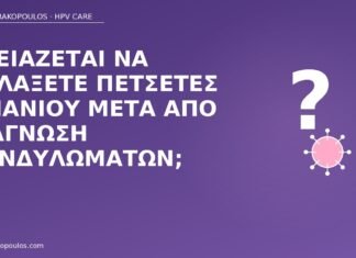 Χρειάζεται να αλλάξετε πετσέτες μπάνιου μετά από διάγνωση κονδυλωμάτων; πετσέτες μπάνιου κονδυλώματα