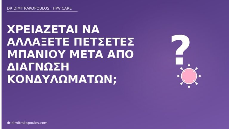 πετσέτες μπάνιου κονδυλώματα