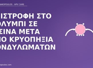Επιστροφή στο κολύμπι σε πισίνα μετά από κρυοπηξία κονδυλωμάτων κολύμπι μετά κρυοπηξία κονδυλωμάτων