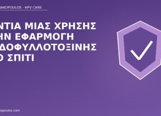 γάντια ποδοφυλλοτοξίνη HPV