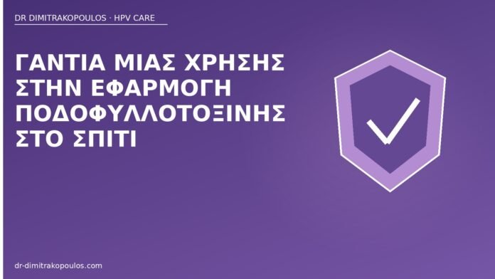 Γάντια μιας χρήσης στην εφαρμογή ποδοφυλλοτοξίνης στο σπίτι γάντια ποδοφυλλοτοξίνη HPV