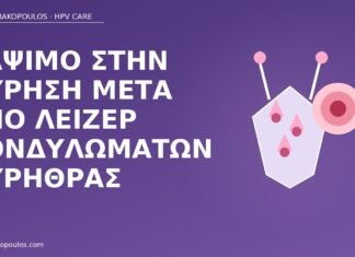 Κάψιμο στην ούρηση μετά από λέιζερ κονδυλωμάτων ουρήθρας κάψιμο ούρηση λέιζερ ουρήθρα