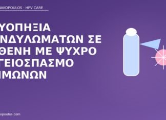 Κρυοπηξία κονδυλωμάτων σε ασθενή με ψυχρό αγγειόσπασμο χειμώνων κρυοπηξία ψυχρός αγγειόσπασμος