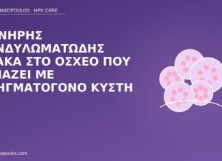 Μονήρης κονδυλωματώδης πλάκα στο όσχεο που μοιάζει με σμηγματογόνο κύστη κονδύλωμα όσχεο κύστη