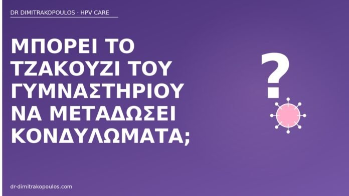Μπορεί το τζακούζι του γυμναστηρίου να μεταδώσει κονδυλώματα; τζακούζι μετάδοση κονδυλωμάτων