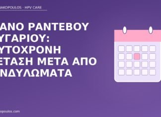 ραντεβού ζευγαριού κονδυλώματα