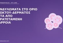 Κονδυλώματα στο όριο πρωκτού–δέρματος μετά από παρατεταμένη διάρροια κονδυλώματα πρωκτός διάρροια