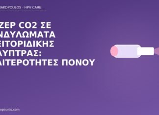 Λέιζερ CO2 σε κονδυλώματα κλειτοριδικής καλύπτρας: ιδιαιτερότητες πόνου λέιζερ κονδυλώματα κλειτορίδα