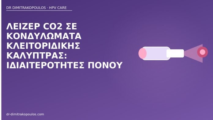 Λέιζερ CO2 σε κονδυλώματα κλειτοριδικής καλύπτρας: ιδιαιτερότητες πόνου λέιζερ κονδυλώματα κλειτορίδα
