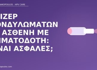 Λέιζερ κονδυλωμάτων σε ασθενή με βηματοδότη: είναι ασφαλές; λέιζερ κονδυλώματα βηματοδότης
