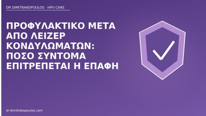 Προφυλακτικό μετά από λέιζερ κονδυλωμάτων: πόσο σύντομα επιτρέπεται η επαφή προφυλακτικό μετά λέιζερ κονδυλώματα