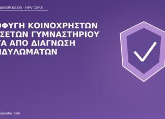 Αποφυγή κοινόχρηστων πετσετών γυμναστηρίου μετά από διάγνωση κονδυλωμάτων πετσέτες γυμναστηρίου κονδυλώματα