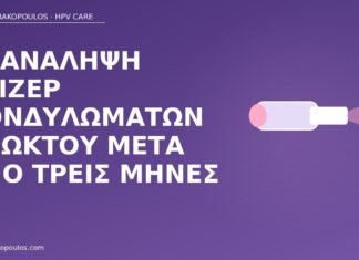 Επανάληψη λέιζερ κονδυλωμάτων πρωκτού μετά από τρεις μήνες επανάληψη λέιζερ πρωκτού