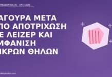 Φαγούρα μετά από αποτρίχωση με λέιζερ και εμφάνιση μικρών θηλών φαγούρα λέιζερ αποτρίχωση θηλές