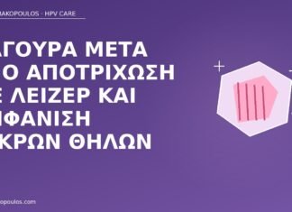 Φαγούρα μετά από αποτρίχωση με λέιζερ και εμφάνιση μικρών θηλών φαγούρα λέιζερ αποτρίχωση θηλές