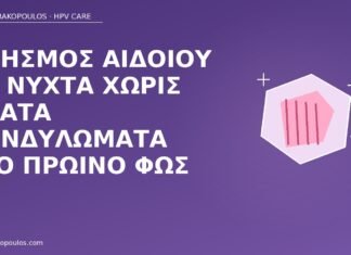 Κνησμός αιδοίου τη νύχτα χωρίς ορατά κονδυλώματα στο πρωινό φως νυχτερινός κνησμός χωρίς κονδυλώματα