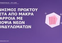 Κνησμός πρωκτού μετά από μακρά διάρροια με υποψία νέων κονδυλωμάτων κνησμός πρωκτού διάρροια κονδυλώματα