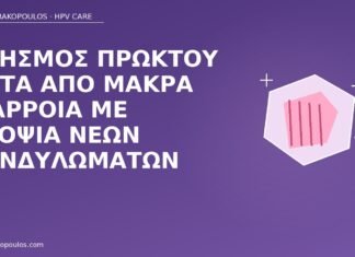 Κνησμός πρωκτού μετά από μακρά διάρροια με υποψία νέων κονδυλωμάτων κνησμός πρωκτού διάρροια κονδυλώματα