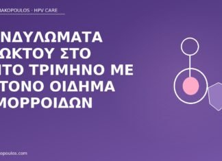 Κονδυλώματα πρωκτού στο τρίτο τρίμηνο με έντονο οίδημα αιμορροΐδων κονδυλώματα πρωκτού κύηση οίδημα