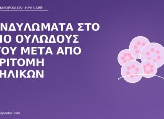 Κονδυλώματα στο όριο ουλώδους ιστού μετά από περιτομή ενηλίκων κονδυλώματα μετά περιτομή