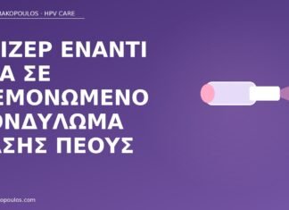 Λέιζερ έναντι TCA σε μεμονωμένο κονδύλωμα βάσης πέους λέιζερ έναντι TCA πέος