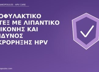 Προφυλακτικό λάτεξ με λιπαντικό σιλικόνης και κίνδυνος μικρορήξης HPV προφυλακτικό σιλικόνη HPV