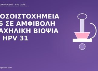 p16 βιοψία τραχήλου HPV 31
