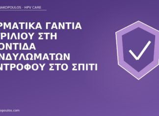 γάντια νιτριλίου φροντίδα κονδυλωμάτων